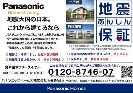 パナホーム