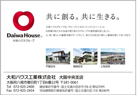 ダイワハウス