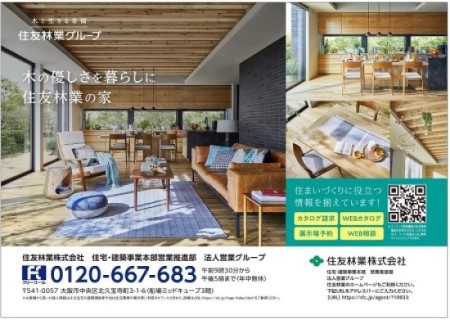 住友林業