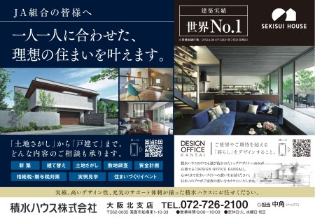 積水ハウス