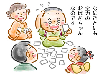 全力おばあちゃん