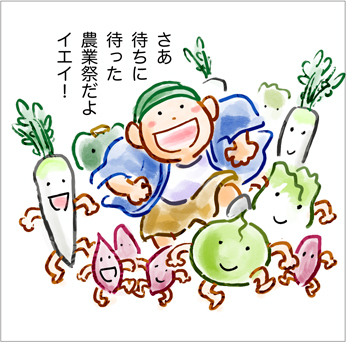 農業祭だよ