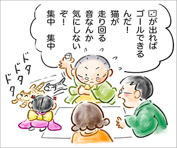 双六に集中