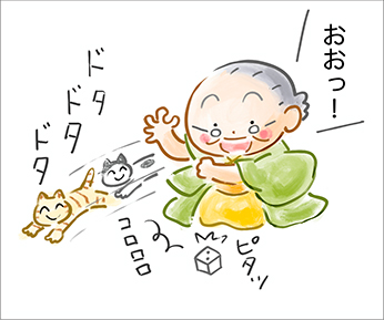 双六に集中