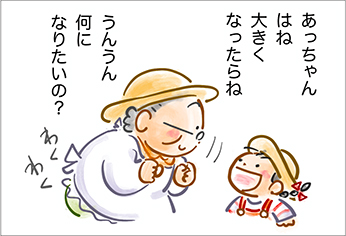 大きくなったら