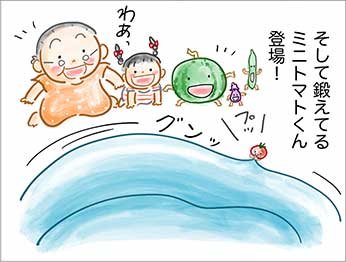 ミニトマトくん