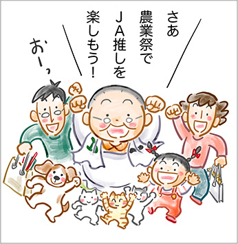 ＪＡ推し