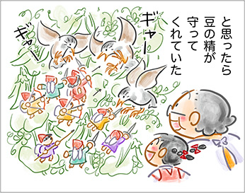 豆の精たち