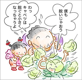 キャベツが脱ぐと