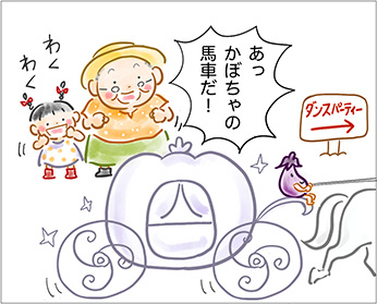 かぼちゃの馬車