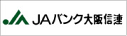 JAバンク大阪信連