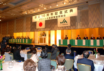 「創立10周年記念式典」開催。