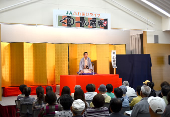 第1回JAふれあいライブ「ぐりーん寄席」開催