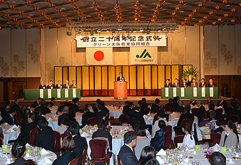 創立20周年記念式典を開催
