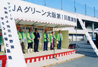 第1回農業祭が花園中央公園にて開催