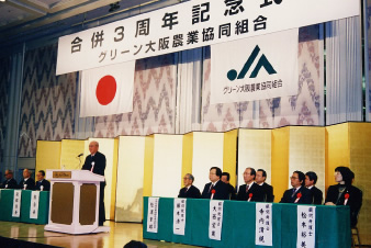 合併3周年記念式典を開催。