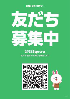 ＬＩＮＥ配信がスタート！お友だち登録キャンペーン「エコバッグプレゼント」を実施