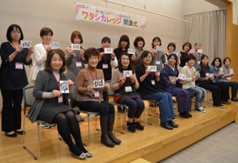 第１期女性大学「ワタシカレッジ」を開講