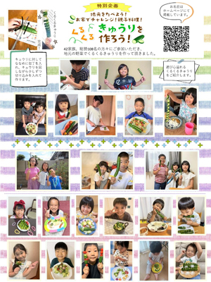 特別企画「地元を食べよう！おうちでチャレンジ親子料理」を実施