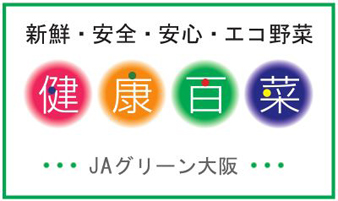 「健康百菜」キャンペーンをスタート！