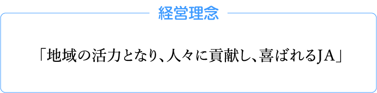 経営理念