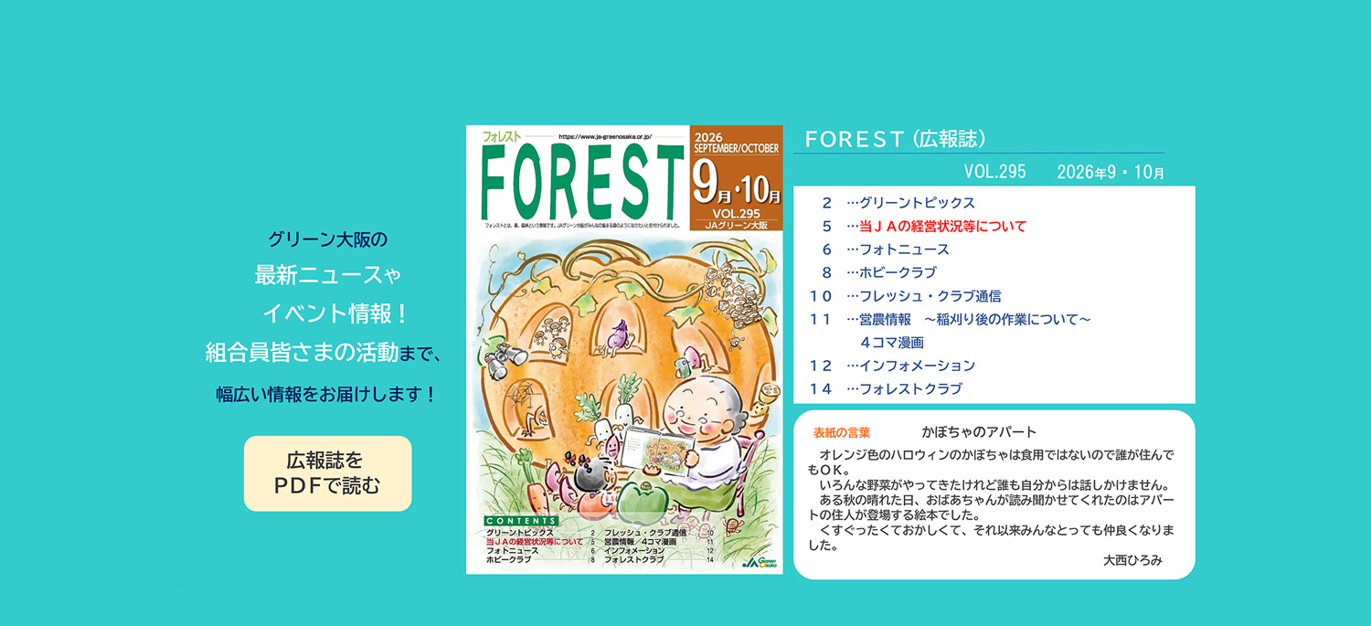 FOREST 2026 9･10 vol.295