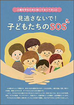 人権パンフレット2023