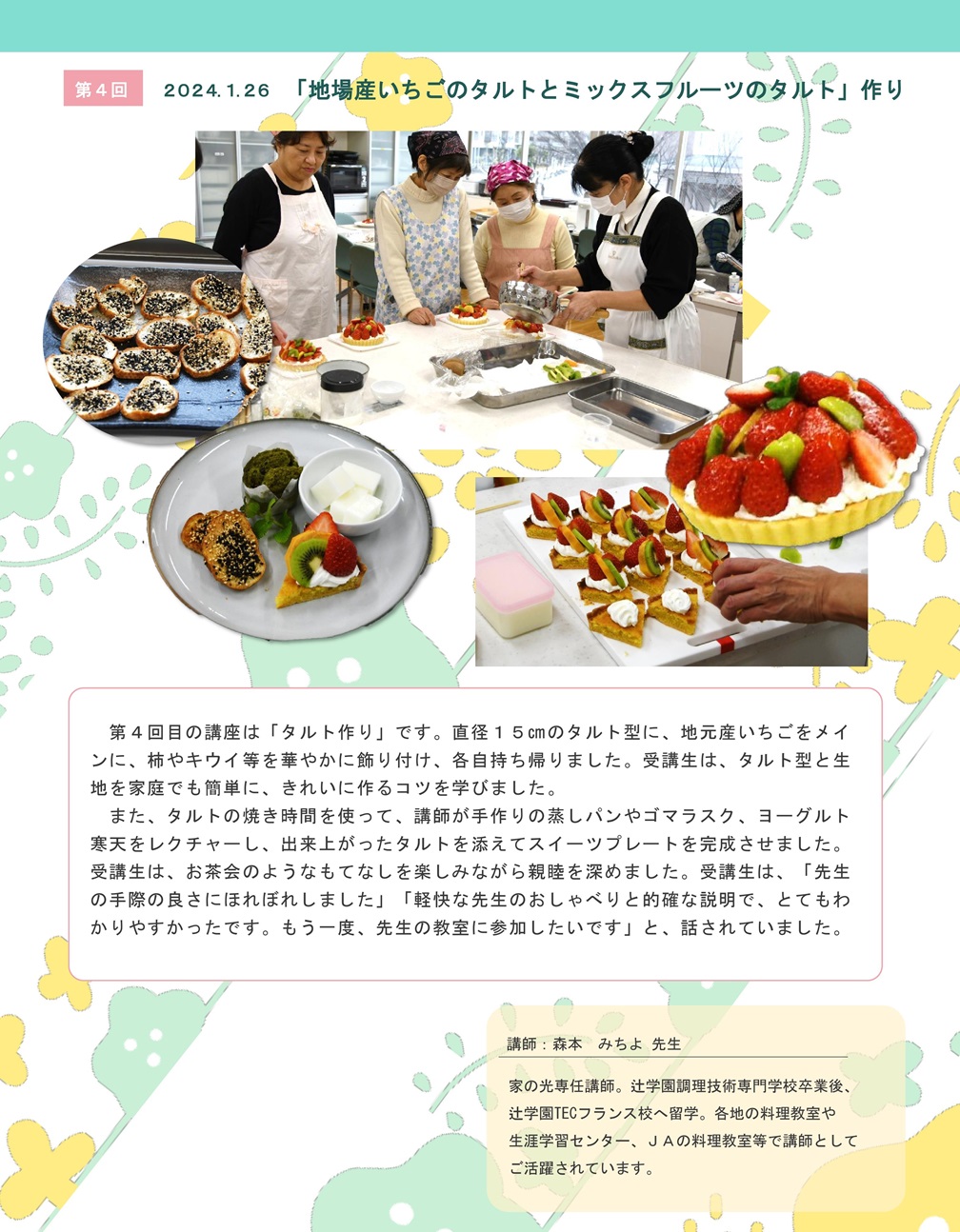 第３期女性大学HP編集　A3タテ2_PAGE0004.jpg