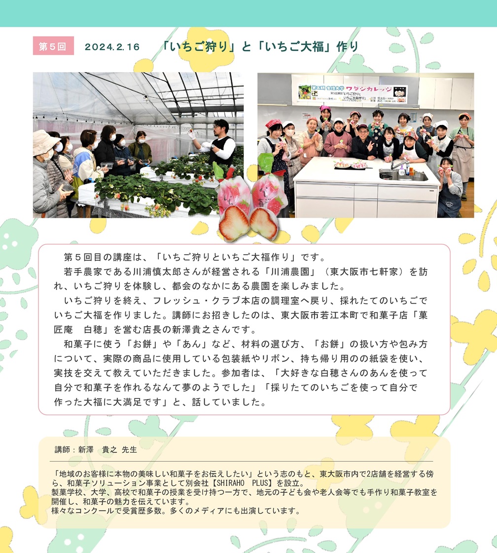 第３期女性大学HP編集　A3タテ2_PAGE0005.jpg