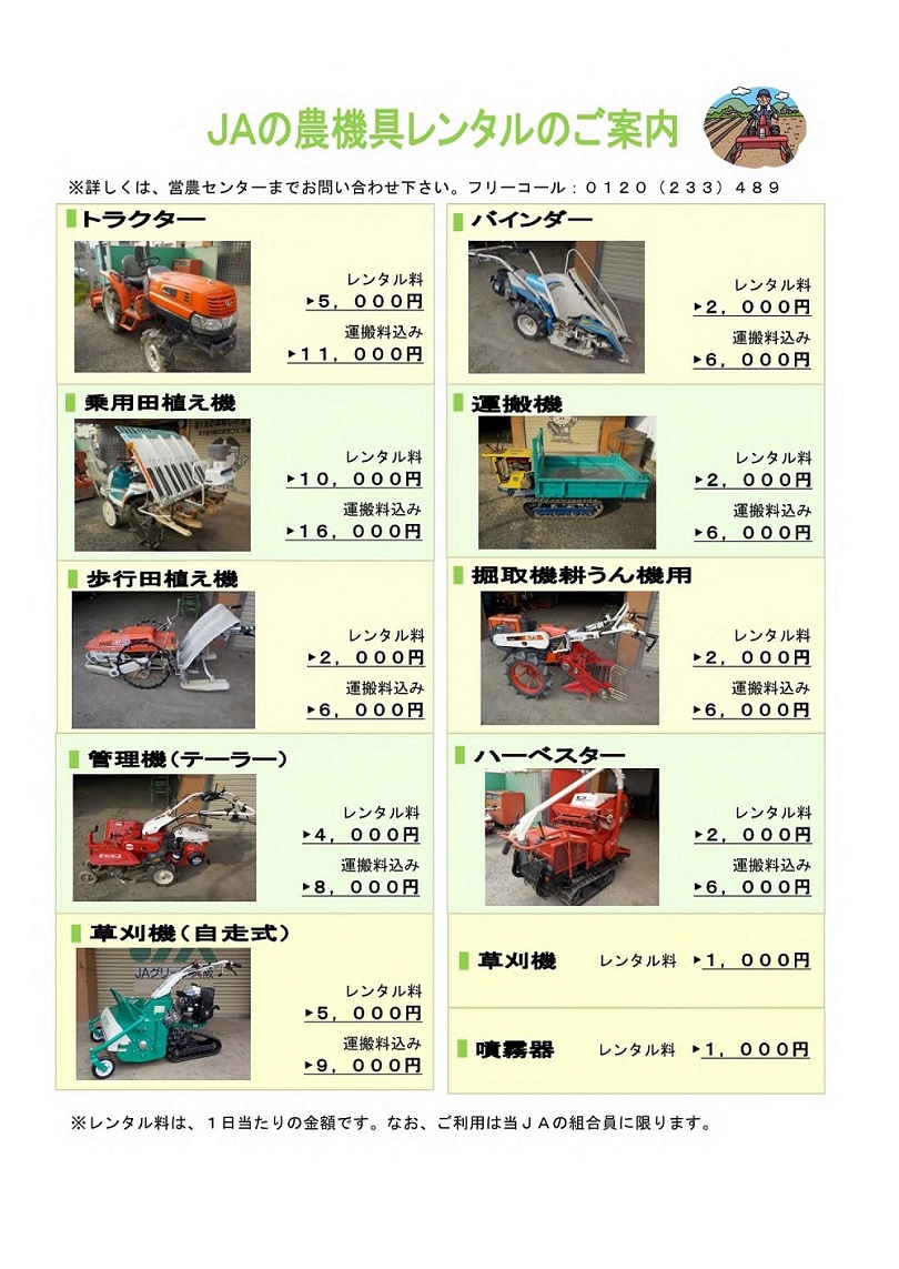 2025農機具レンタル.jpg