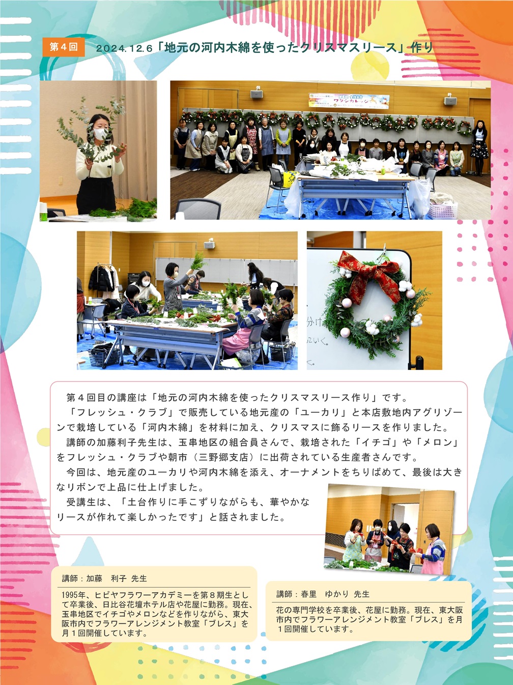 第４期女性大学_PAGE0004.jpg