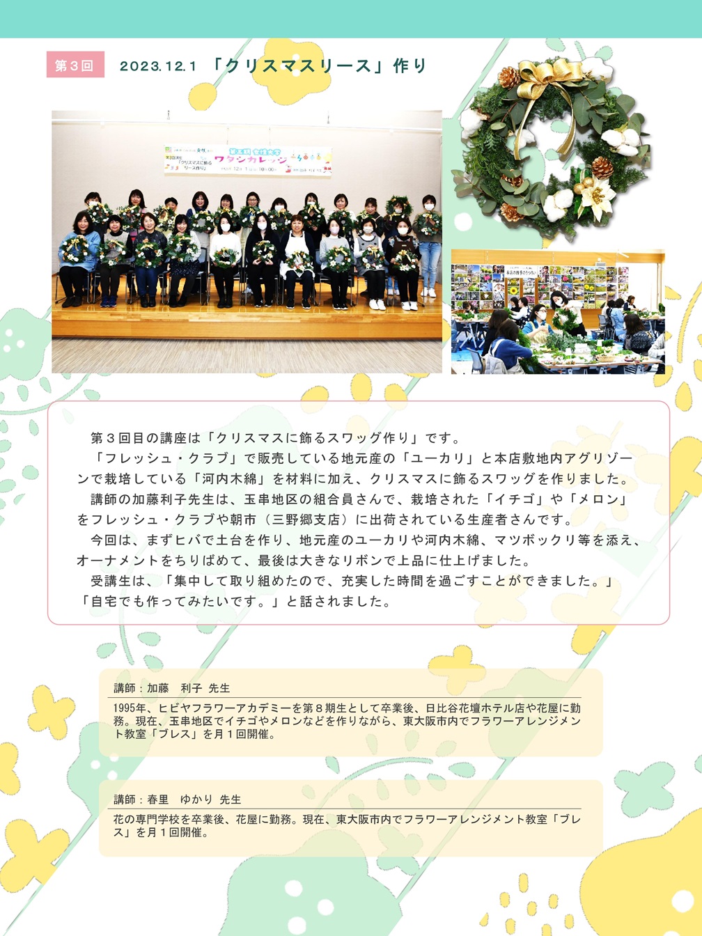第３期女性大学HP編集　A3タテ2_PAGE0003.jpg