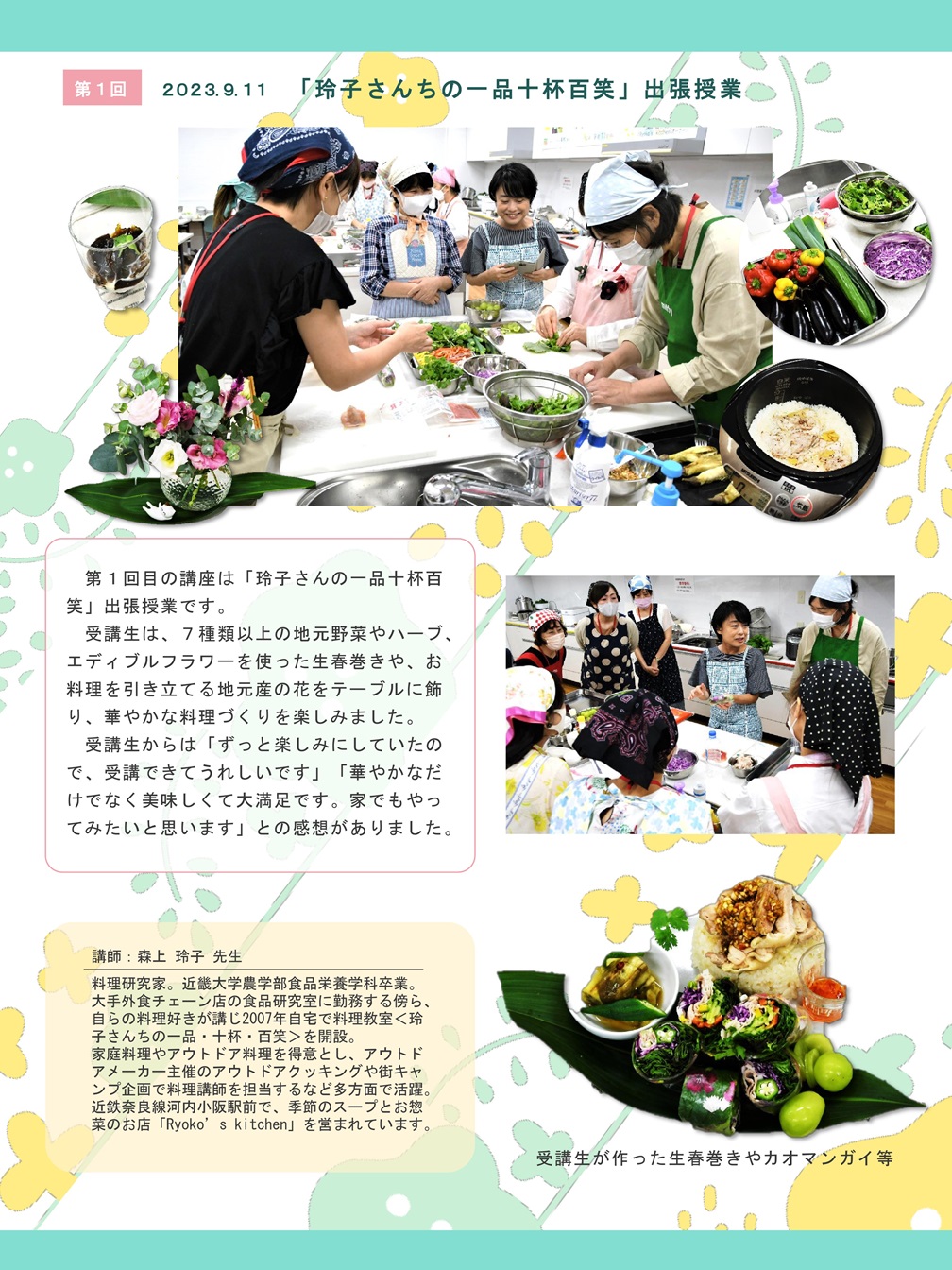 第３期女性大学HP編集　A3タテ2_PAGE0001.jpg