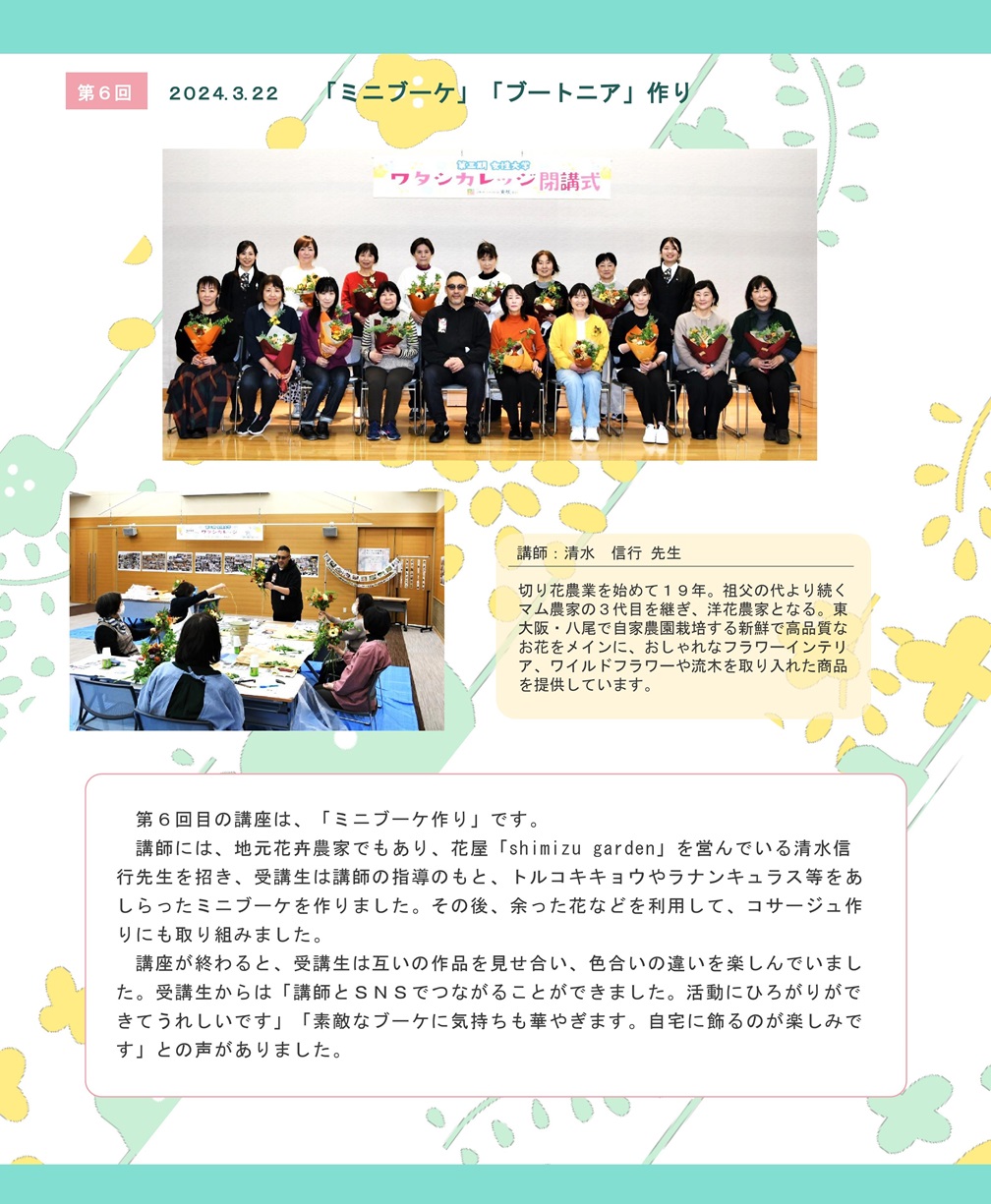 第３期女性大学HP編集　A3タテ2_PAGE0006.jpg