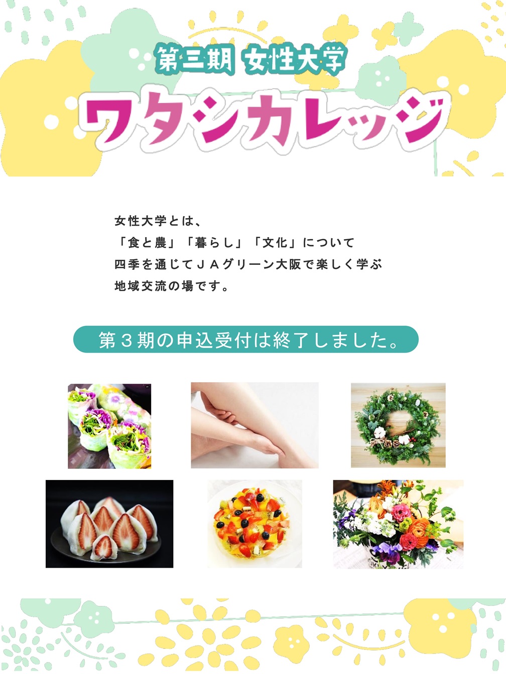 第３期女性大学HP編集　A3タテ2_PAGE0000.jpg