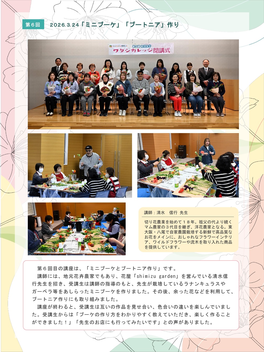 第５期女性大学_PAGE0006.jpg