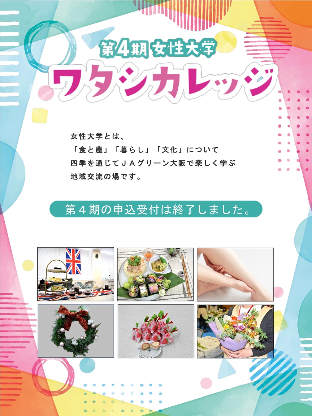 第４期女性大学_PAGE0000.jpg