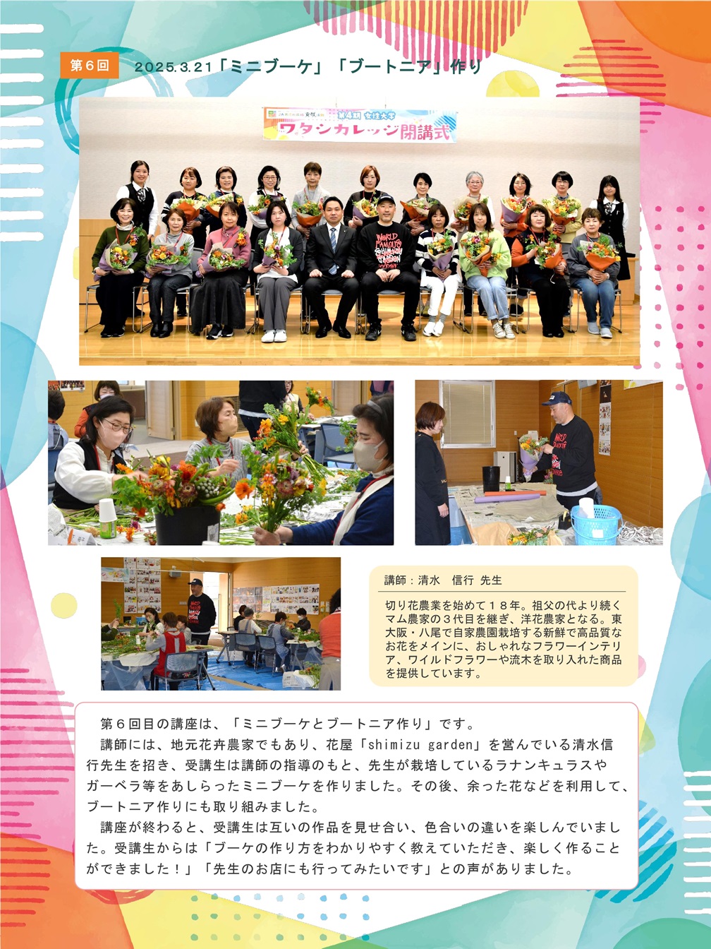 第４期女性大学_PAGE0006.jpg