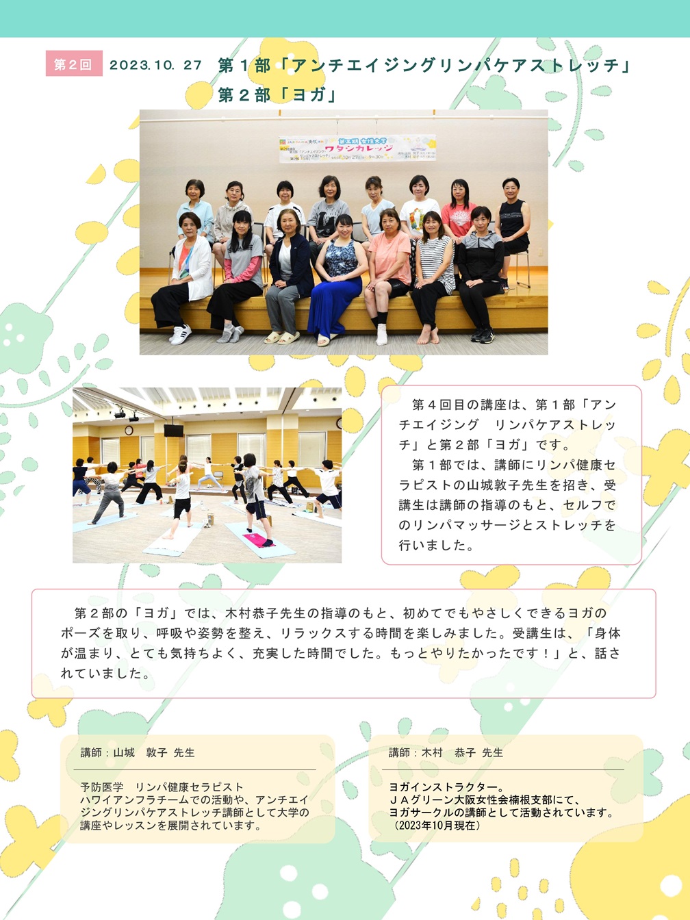 第３期女性大学HP編集　A3タテ2_PAGE0002.jpg
