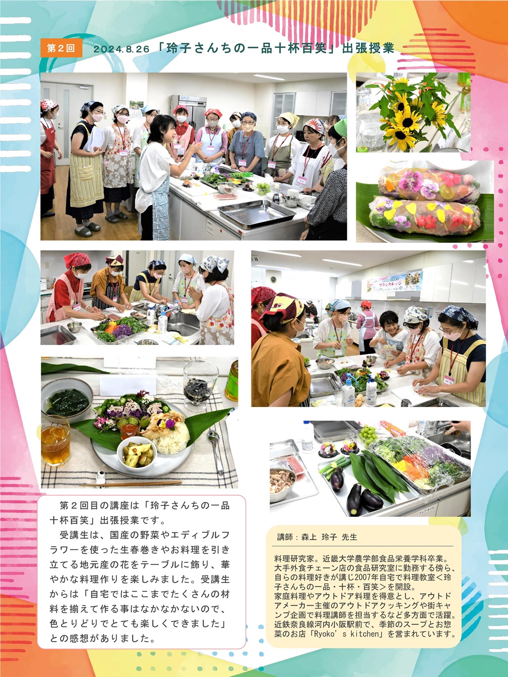第４期女性大学_PAGE0002.jpg