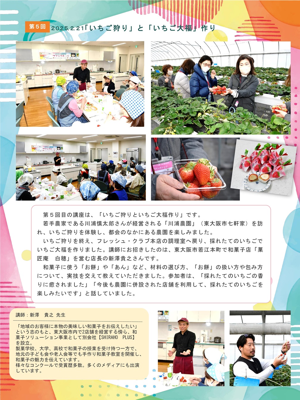 第４期女性大学_PAGE0005.jpg