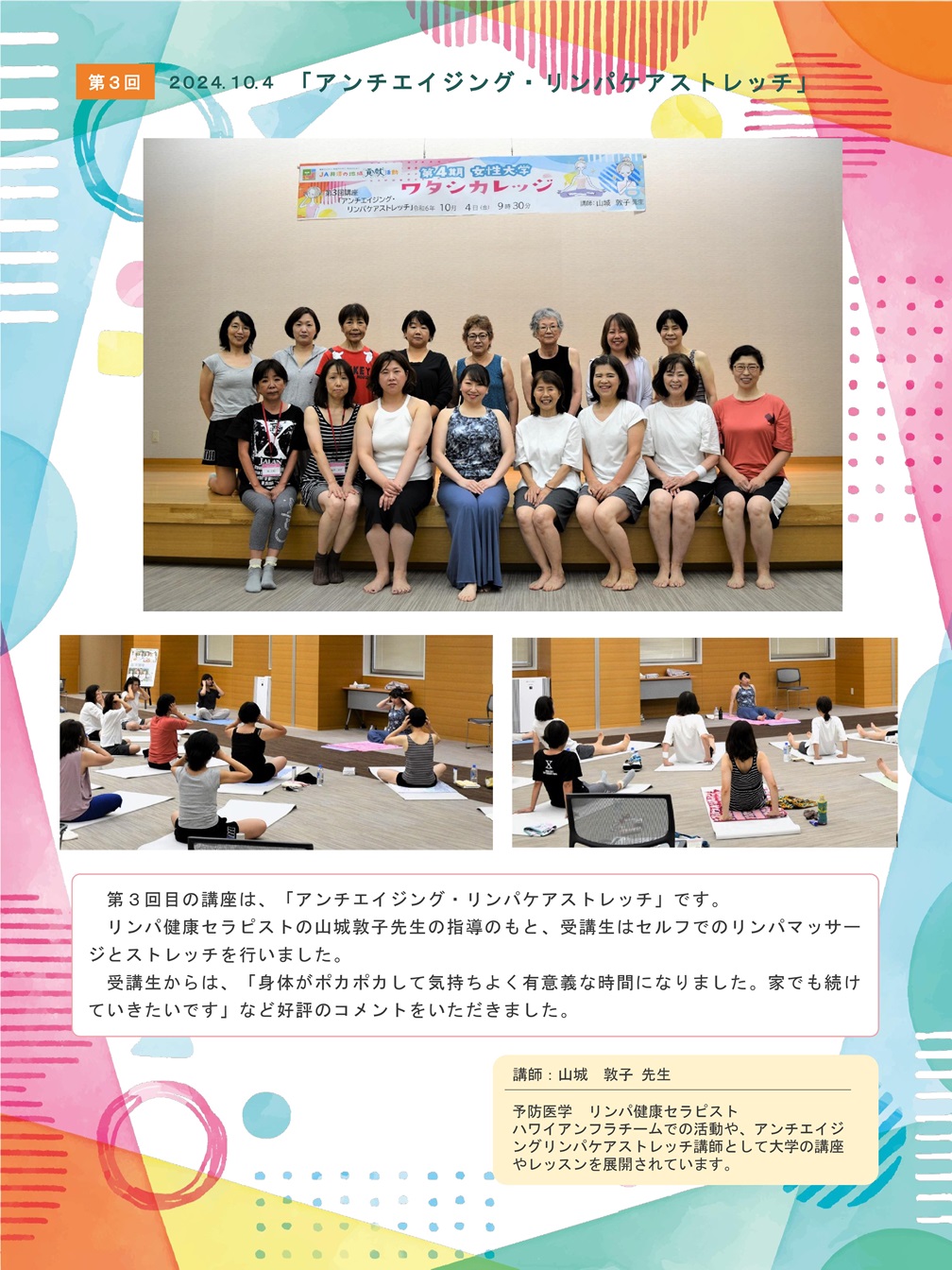 第４期女性大学_PAGE0003.jpg