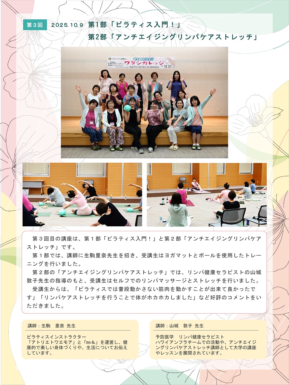 第５期女性大学_PAGE0003.jpg