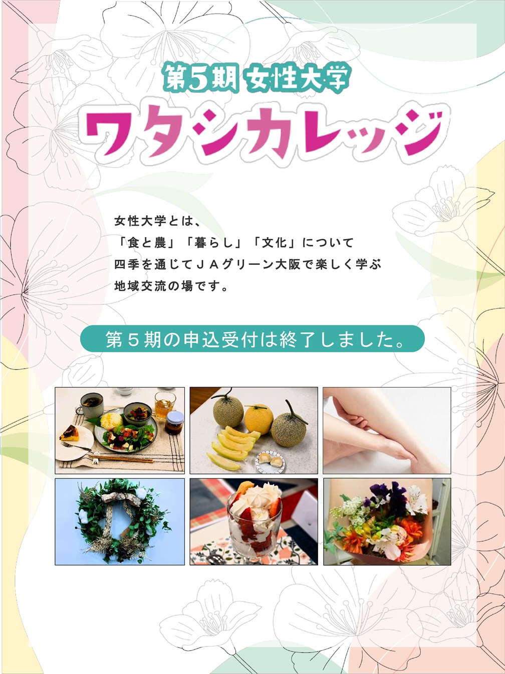 第５期女性大学_PAGE0000.jpg