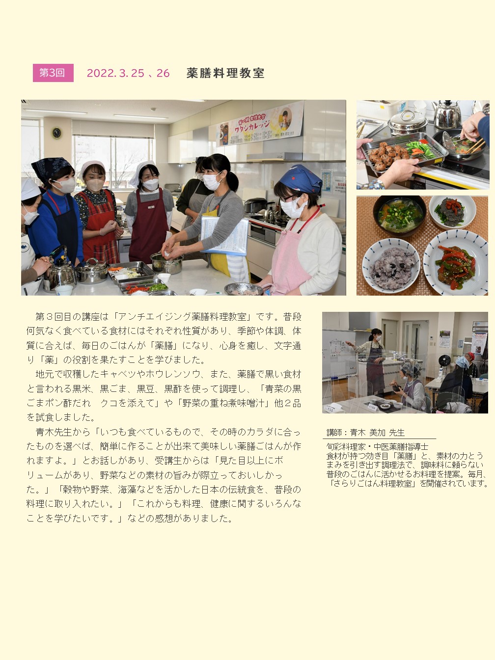 HP　A3タテ第３回薬膳.jpg